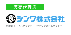 シンワ株式会社